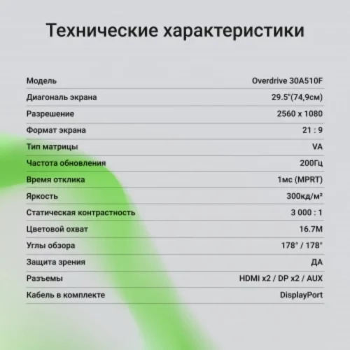 Монитор Digma 29.5" Overdrive 30A510F черный VA LED 1ms 21:9 HDMI матовая 300cd 178гр/178гр 2560x108 Монитор Digma 29.5" Overdrive 30A510F черный VA LED 1ms 21:9 HDMI матовая 300cd 178гр/178гр 2560x108
