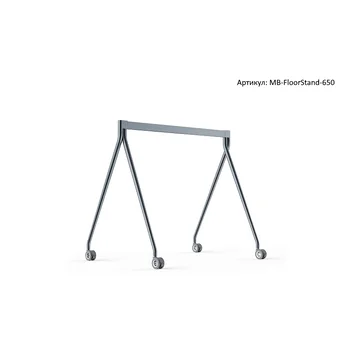 Стойка мобильная, напольная MB-FloorStand-650 (для MeetingBoard 65) Стойка мобильная, напольная MB-FloorStand-650 (для MeetingBoard 65)