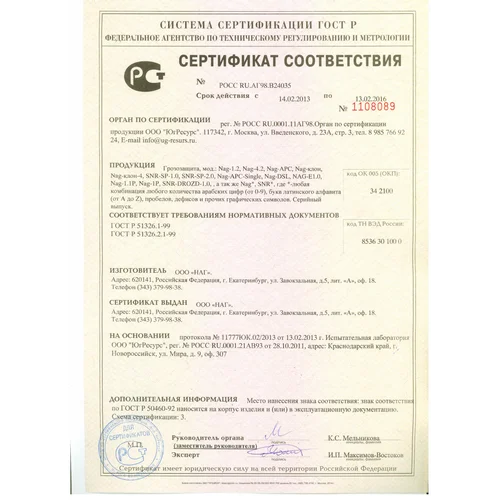 Грозозащита Ethernet Nag-1.2 (10 штук)