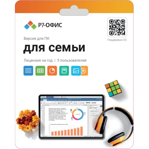 Р7-Офис. Для семьи, 5 пользователей, лицензия на 1 год Р7-Офис. Для семьи, 5 пользователей, лицензия на 1 год