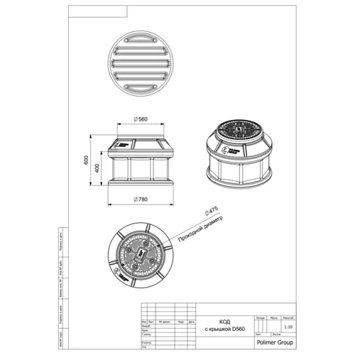 Пластиковый колодец КОД с крышкой D560 Пластиковый колодец КОД с крышкой D560