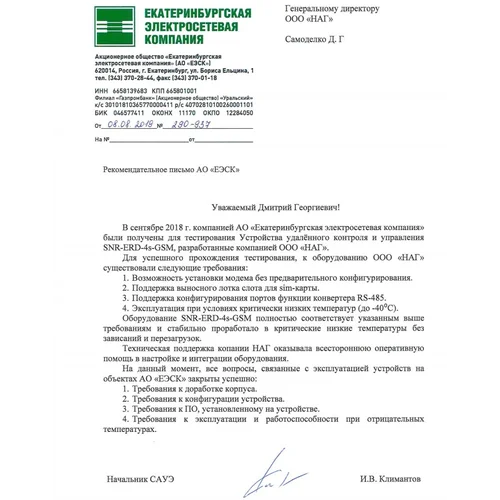 Устройство удалённого контроля и управления SNR-ERD-4c