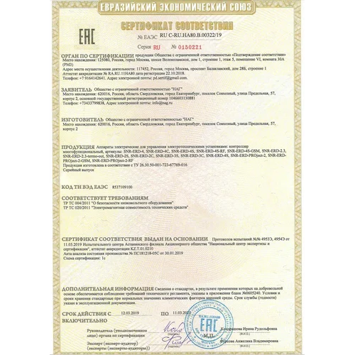 Устройство удалённого контроля и управления SNR-ERD-4c