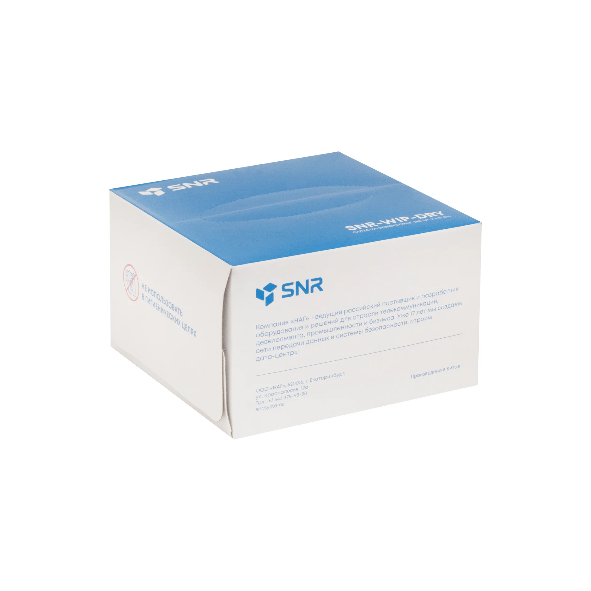 Салфетки безворсовые SNR-WIP-DRY Салфетки безворсовые SNR-WIP-DRY