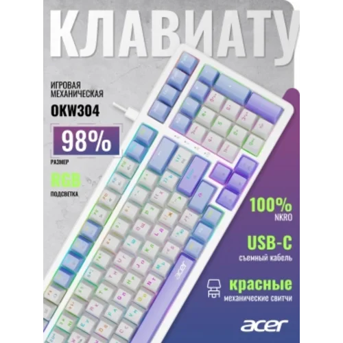 Клавиатура Acer OKW304 механическая белый USB Multimedia for gamer LED (ZL.KBDCC.01V) Клавиатура Acer OKW304 механическая белый USB Multimedia for gamer LED (ZL.KBDCC.01V)