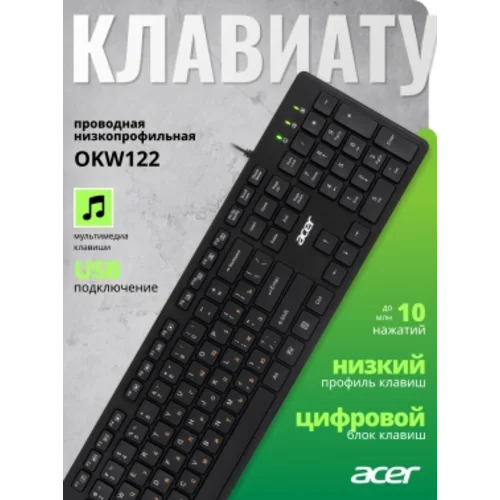 Клавиатура Acer OKW122 черный USB Multimedia (ZL.KBDEE.00C) Клавиатура Acer OKW122 черный USB Multimedia (ZL.KBDEE.00C)