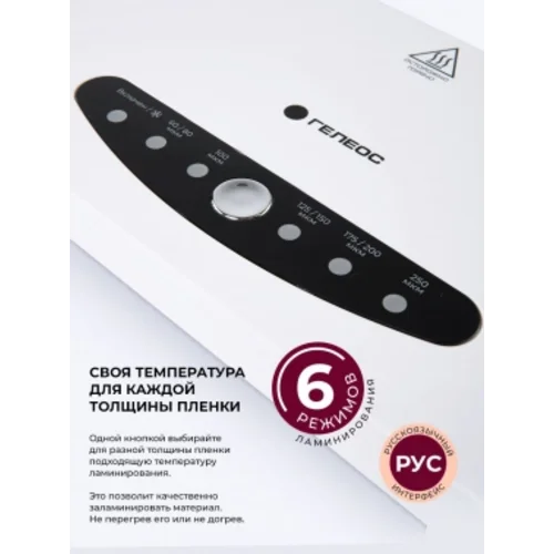 Ламинатор Heleos ЛМА34В белый/черный A3 (60-250мкм) 30см/мин (4вал.) хол.лам. лам.фото реверс