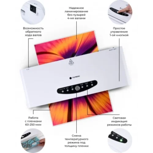 Ламинатор Heleos ЛМА44В белый/черный A4 (60-250мкм) 30см/мин (4вал.) хол.лам. лам.фото реверс