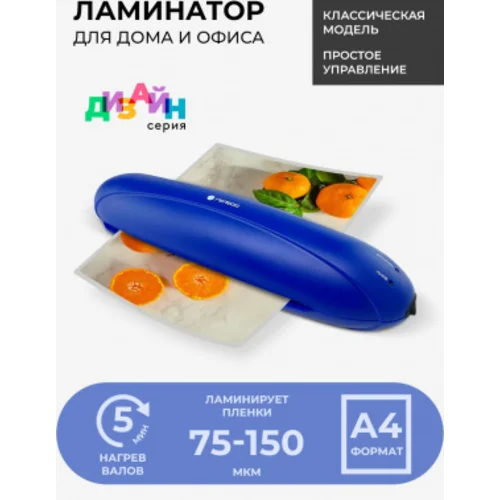Ламинатор Heleos ЛМА4РС синий/черный A4 (75-150мкм) 25см/мин (2вал.) лам.фото