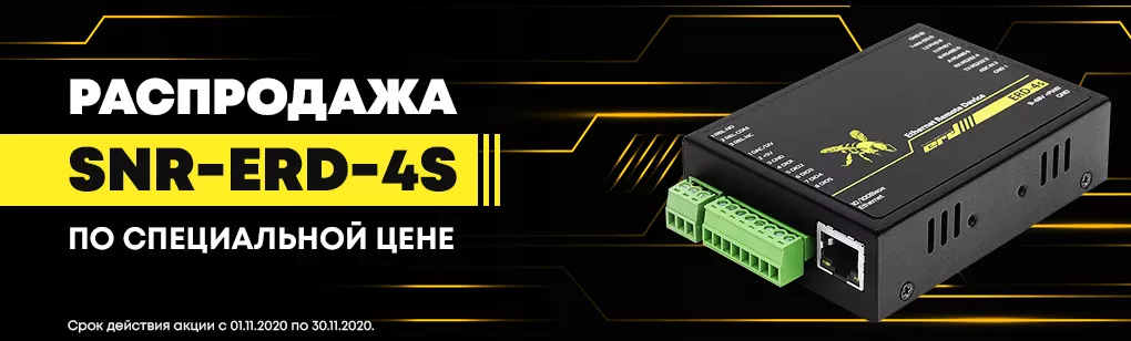 Специальная цена на устройство удалённого контроля и управления SNR-ERD-4s