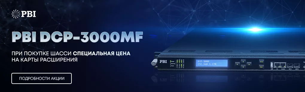 Акция на головную станцию